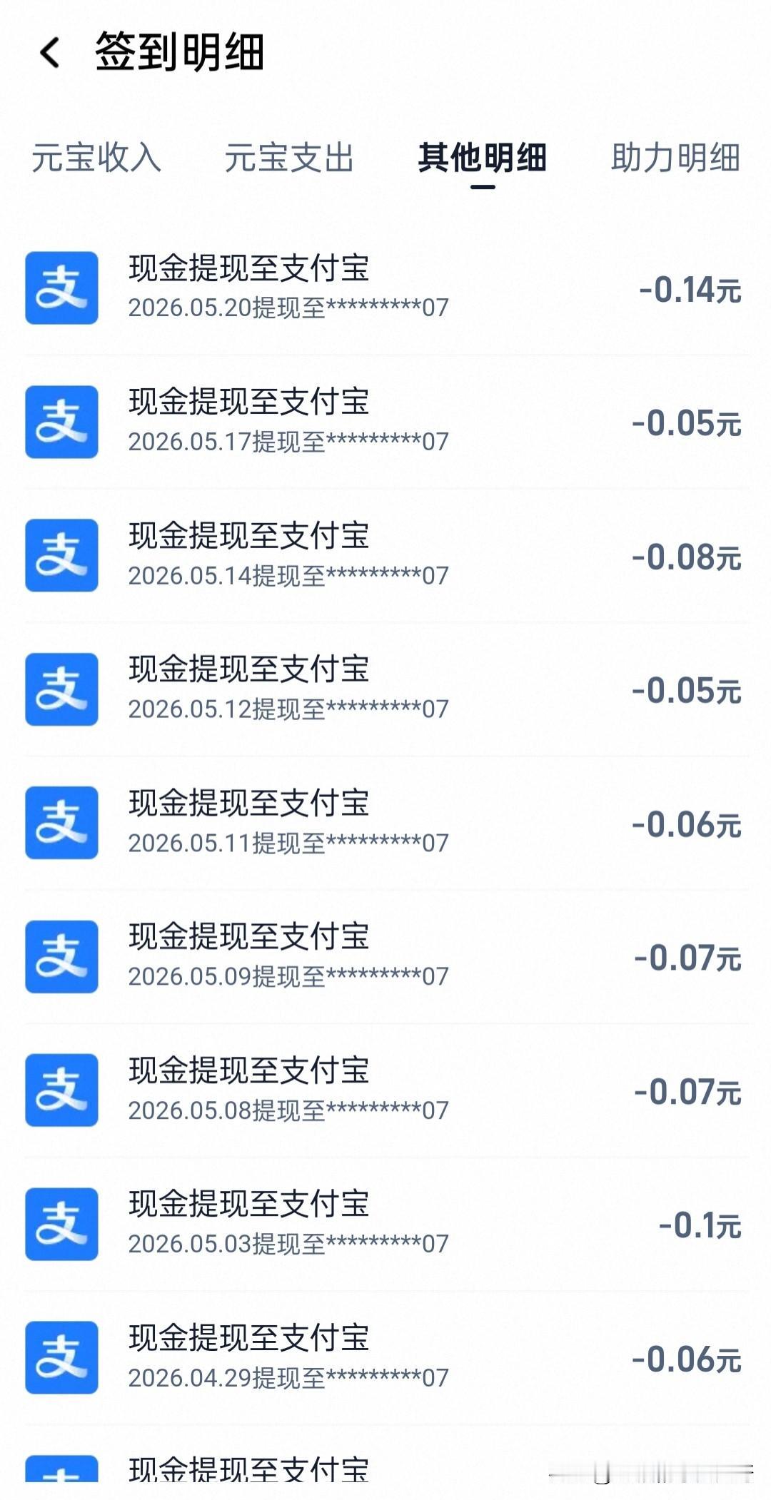 我喜欢这种简单，粗暴，毫不费脑的赚钱方式，签个到就可以提现，虽然每天少，但是总比