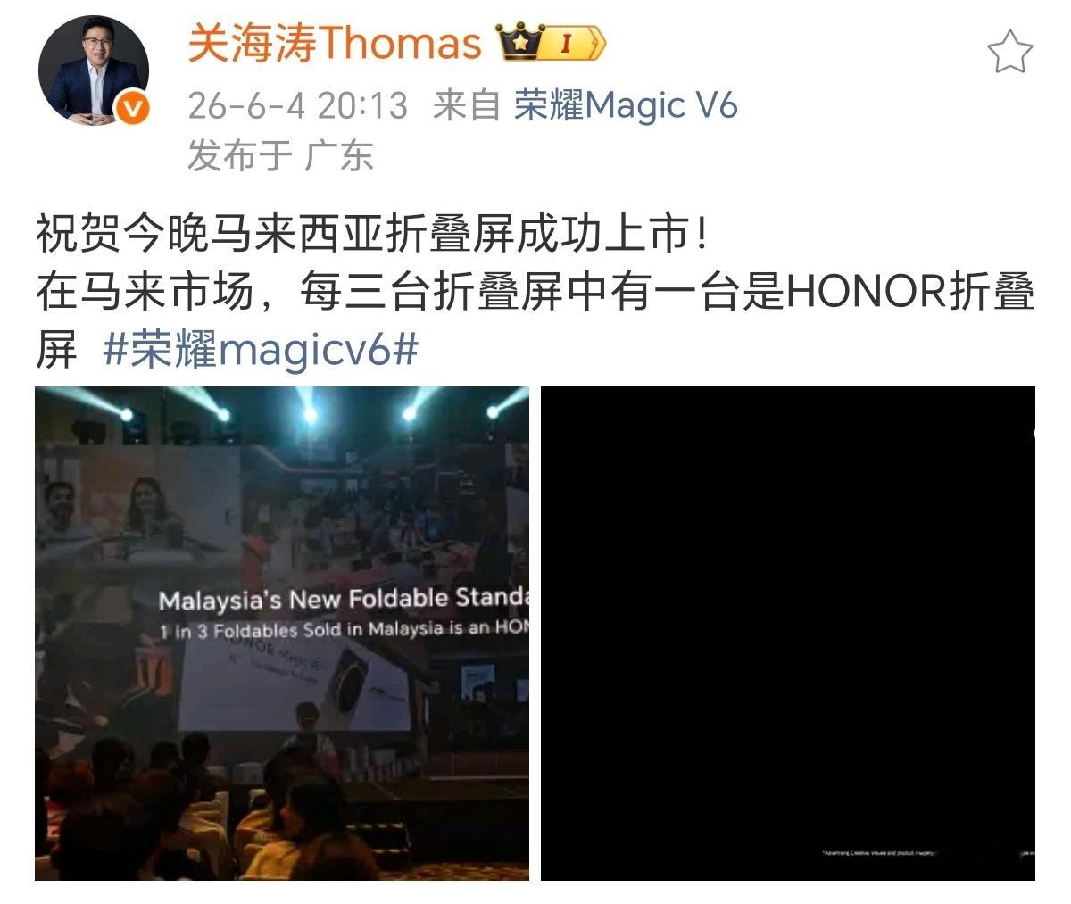 祝贺折叠屏在马上市！海外市场份额又要蹭蹭蹭啰～荣耀magicv6