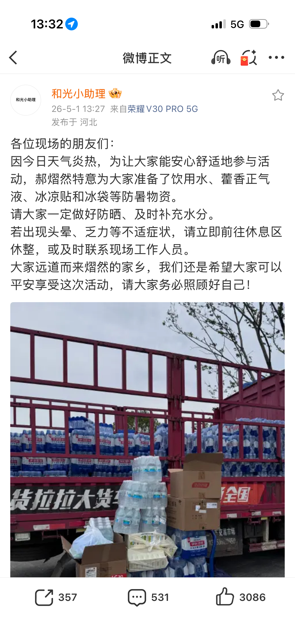 郝熠然真的太好了🥹线下宝注意安全 