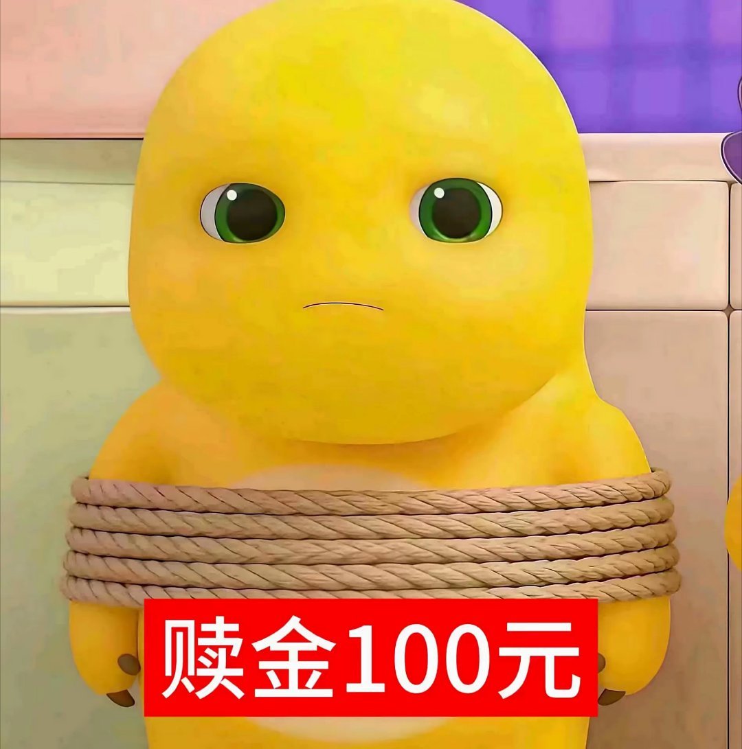 我被绑架了