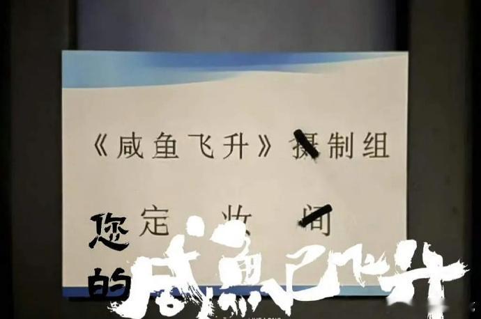 王鹤棣的咸鱼飞升应该是要开了，感觉剧组差不多就位了 ​​​