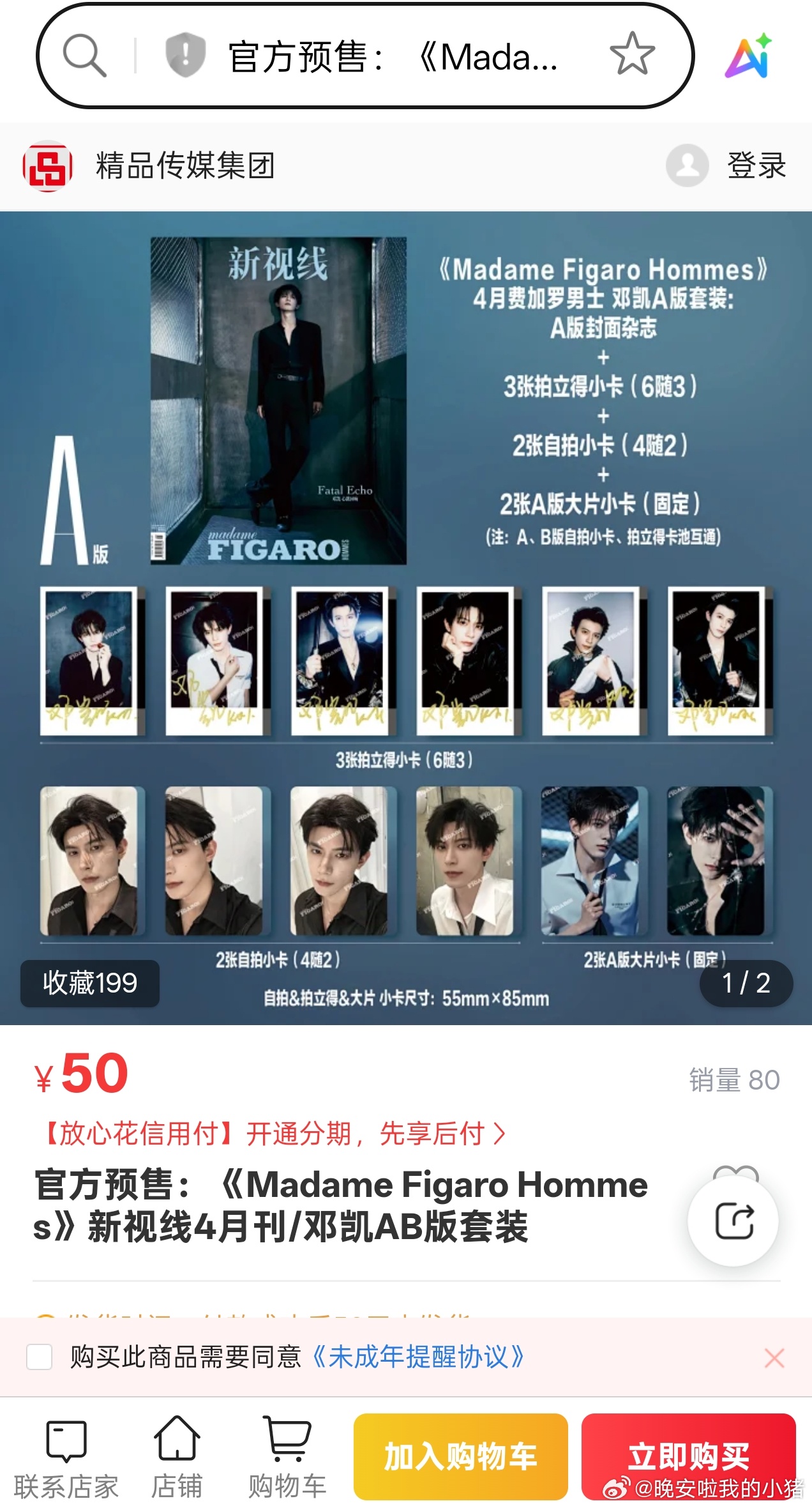 邓凯费加罗杂志销量，三平台十分钟接近2000份，这个成绩怎么样？ 