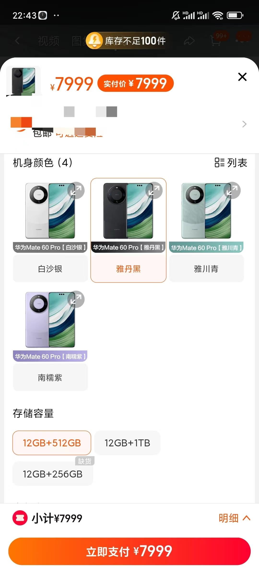 华为Mate60这价格稳如泰山，估计到Mate70才会降价，上市3个月，依然需要