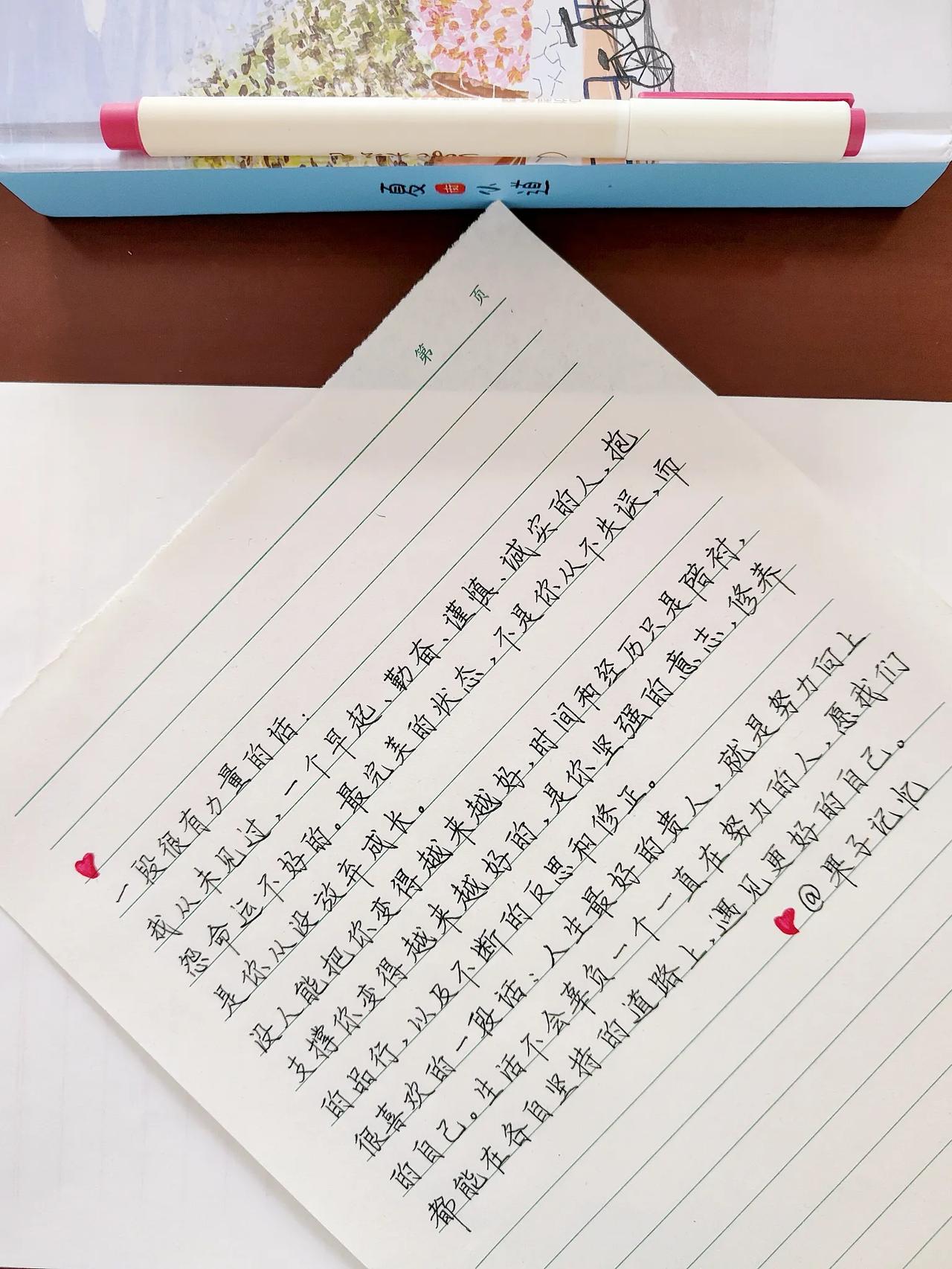 抄书练字打卡007次[礼花]

一段很有力量的话：

我从未见过一个早起、勤奋、