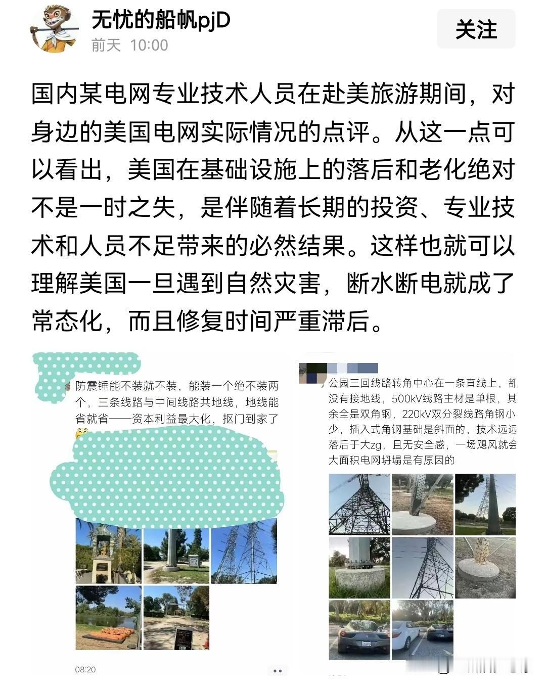 看到有国网技术人员吐槽美国电网落后，一堆人就开始唱衰美国，要我说，这结论下得太急