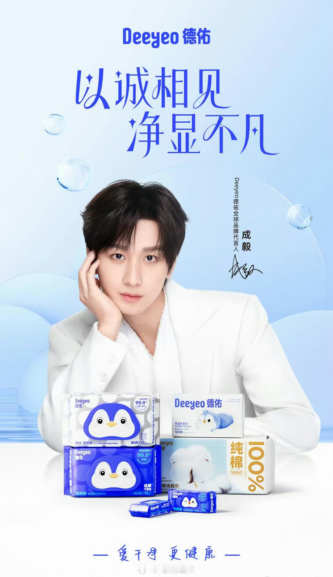 成毅成为Deeyeo德佑首位全球品牌代言人，太厉害了[打call] 