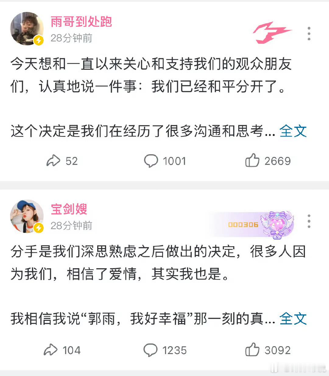 宝剑嫂雨哥分手 情侣档拍视频似乎总是会走向同样的结局，只能说都是体面人[吃瓜]可