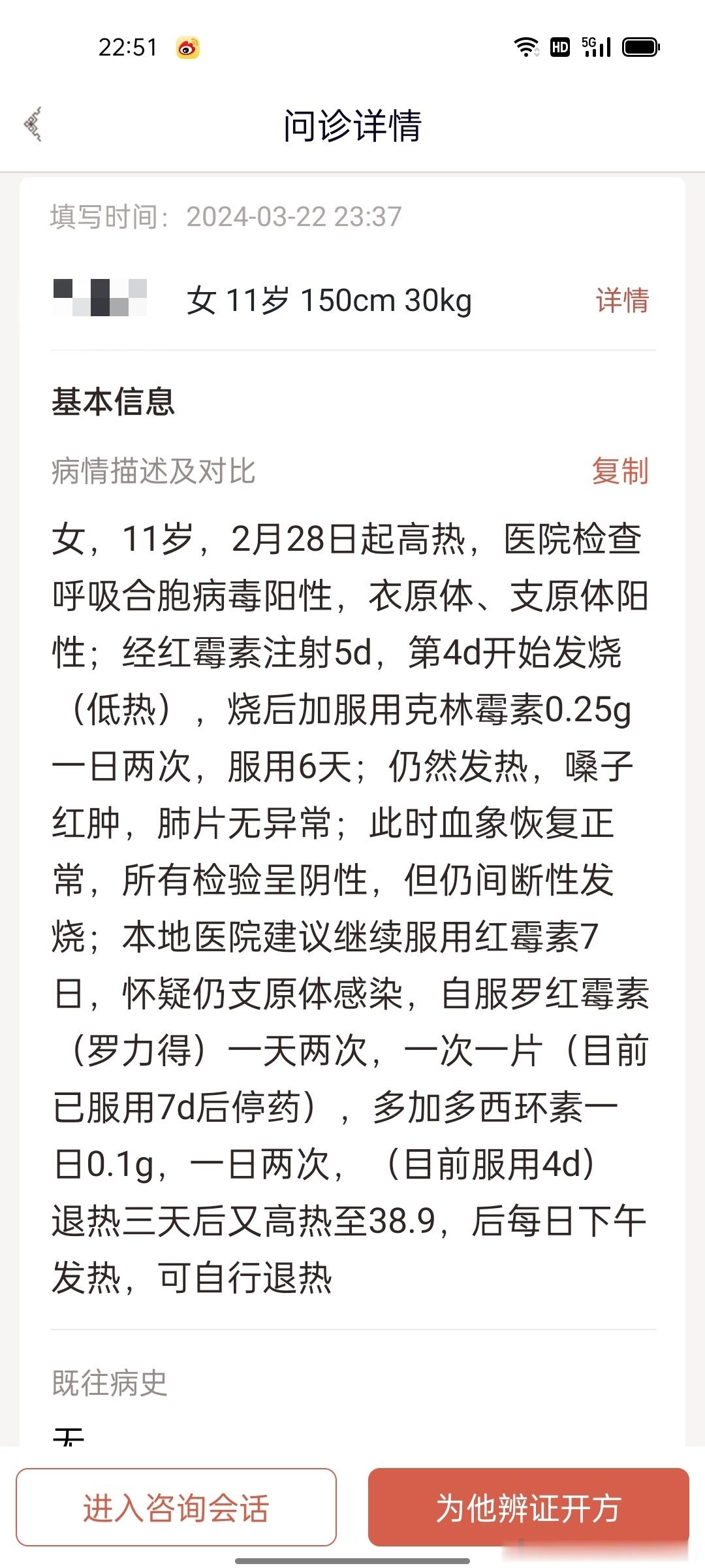 【一个阴虚发热西医治疗将近一个月的的11岁女娃，老肥猫一个小方子一天就退烧而且没