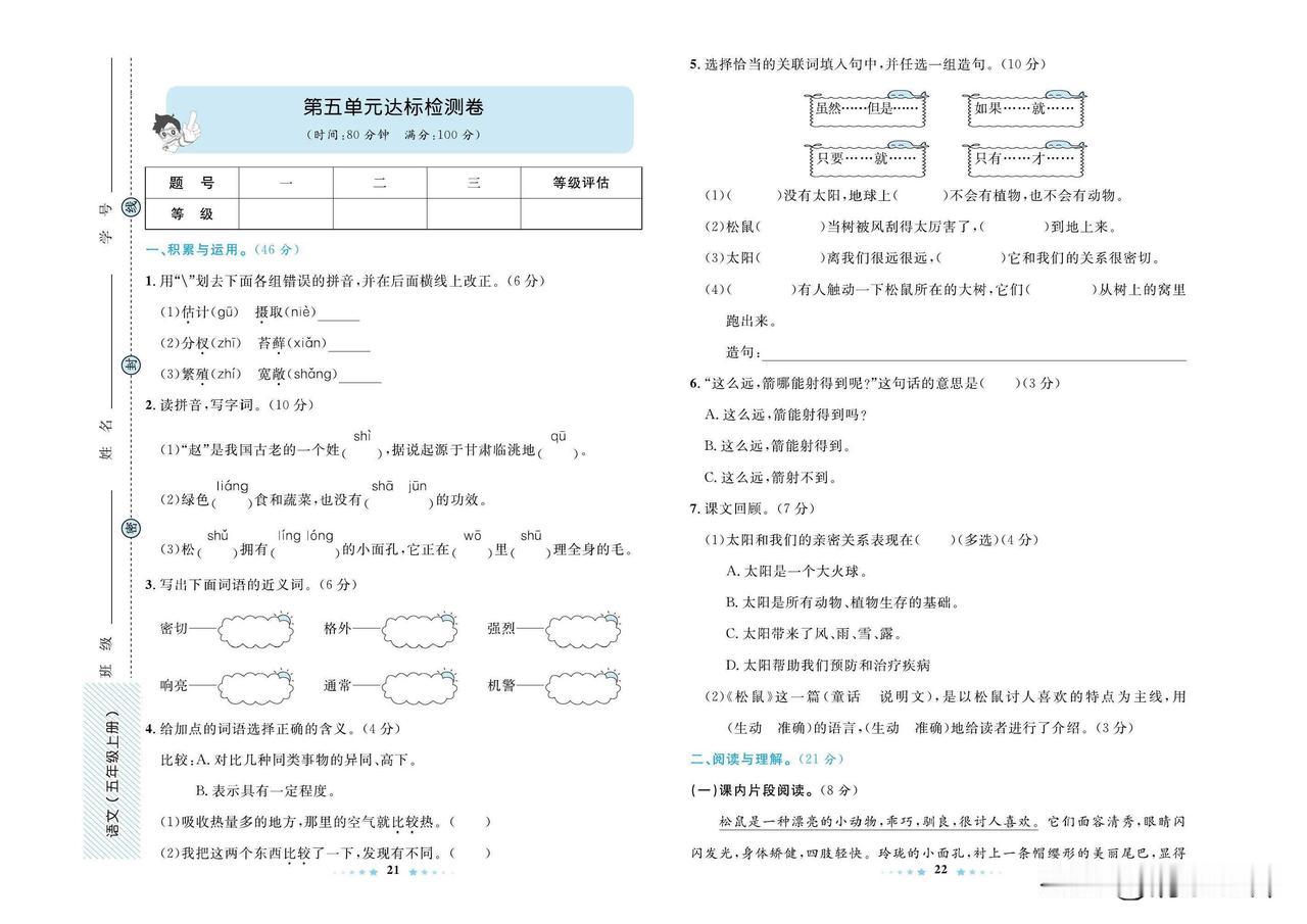 2024秋统编版语文五年级上册第五单元达标检测卷
