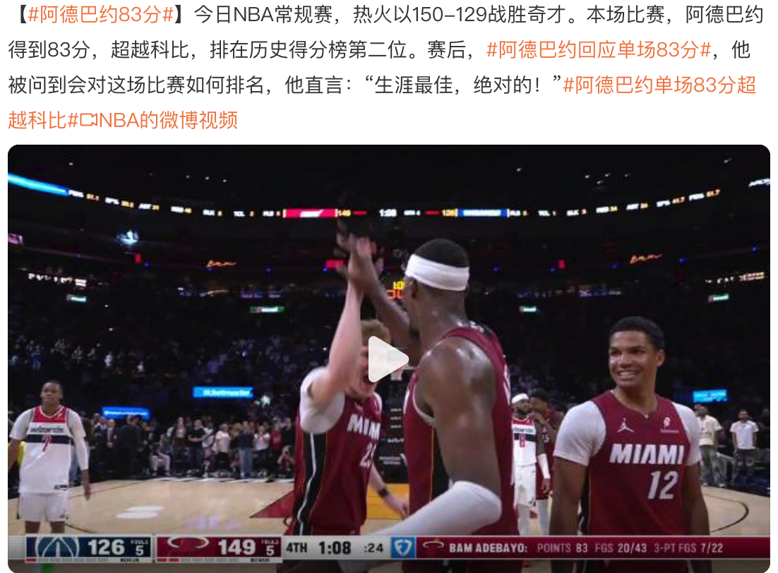 阿德巴约83分 看到这样一句话：当你有机会合法但是不太光明正大的挣一百万的时候，