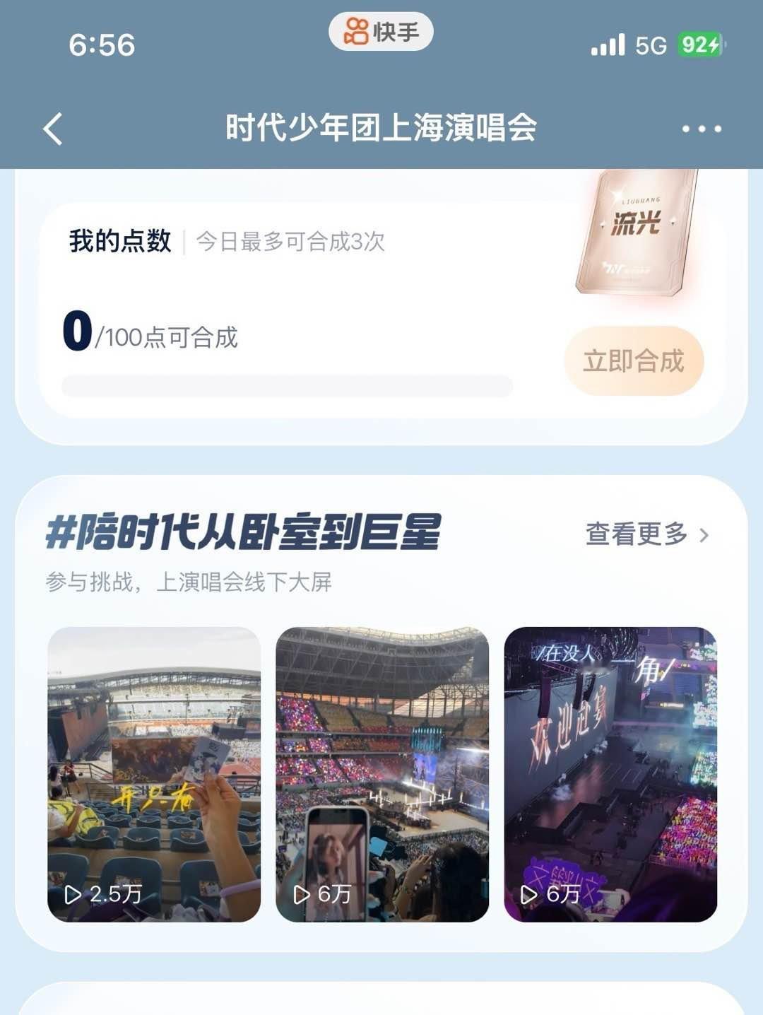 时代少年团粉丝上大屏时代少年团上海演唱会上大屏时代少年团这次上海演唱会也有粉丝上
