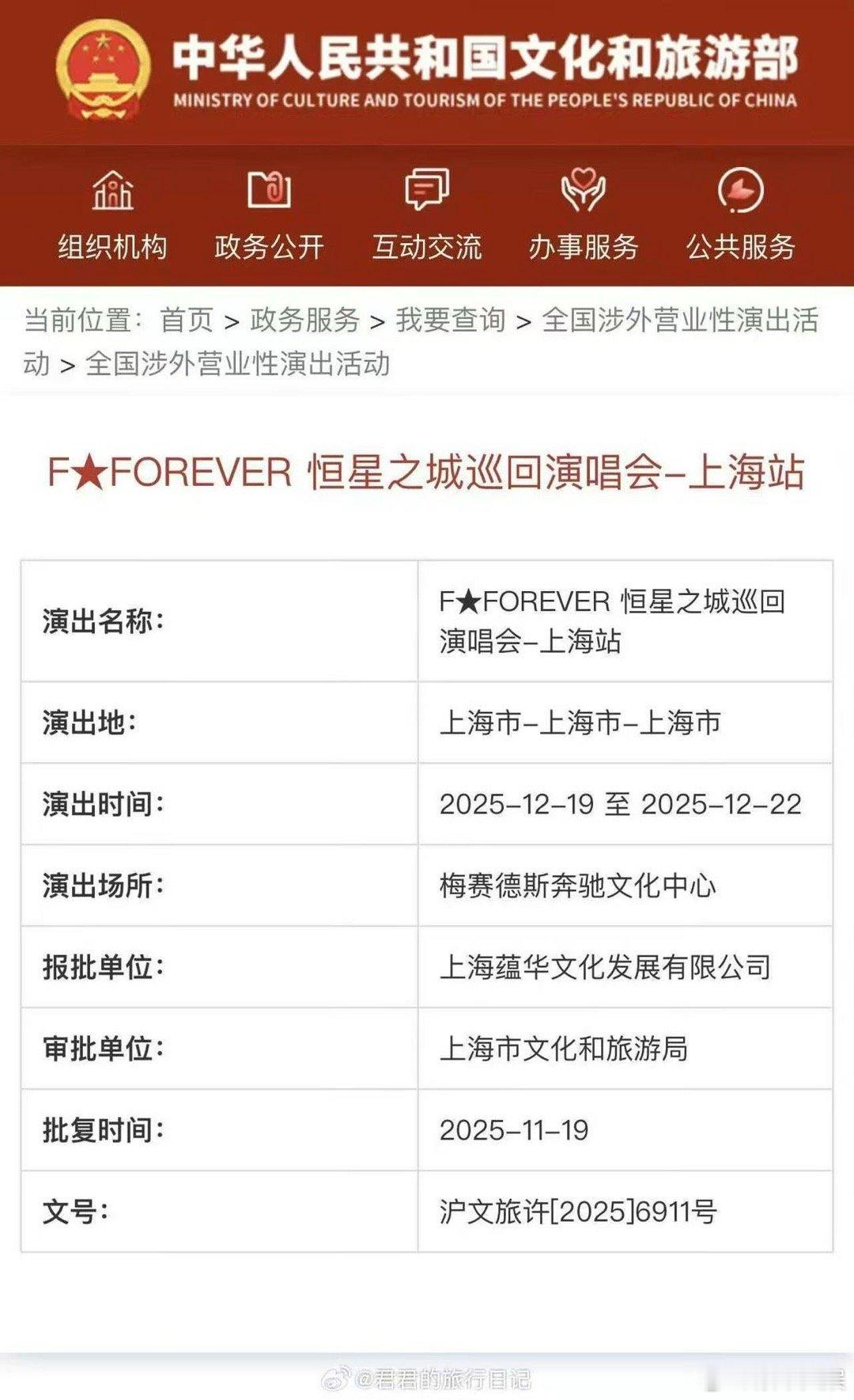 周渝民言承旭吴建豪上海演唱会，期待，