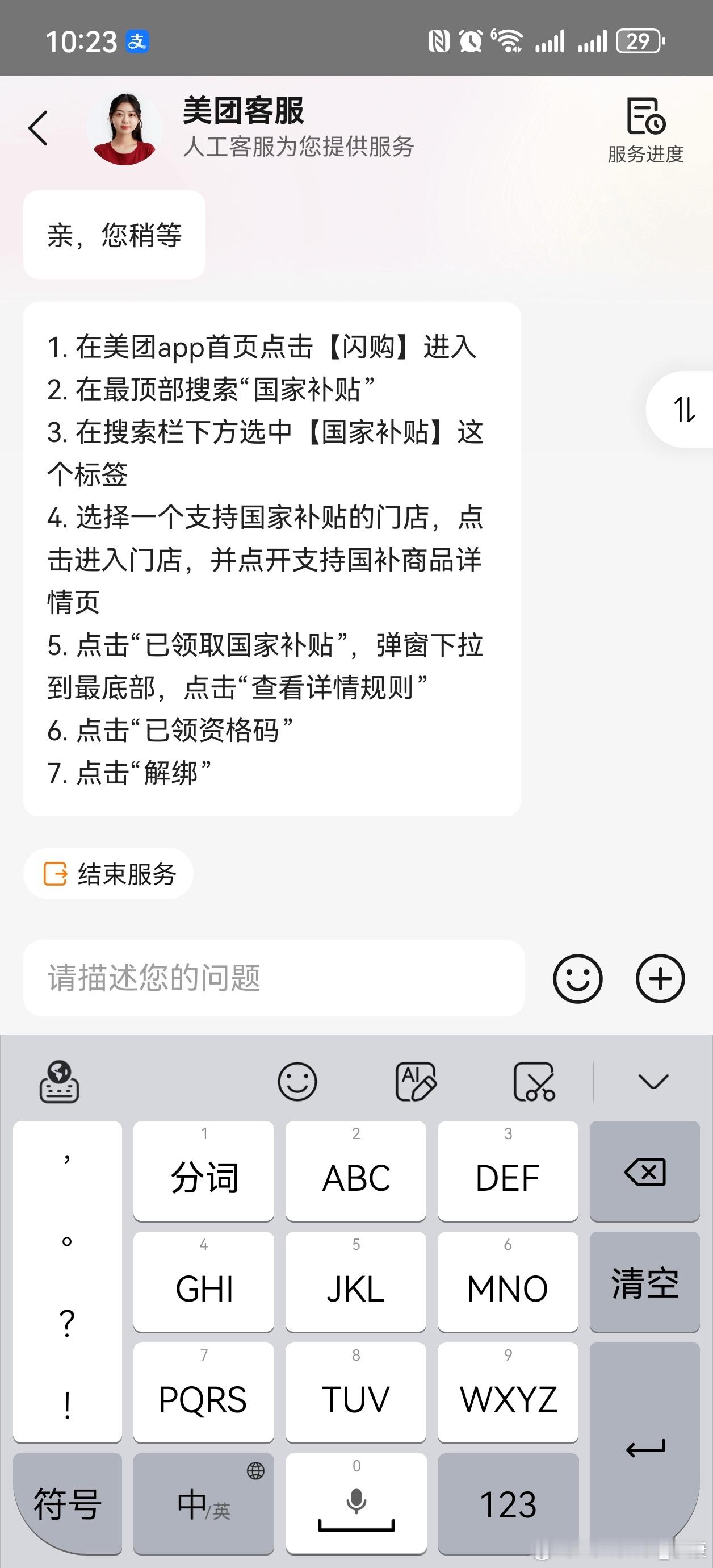 为什么美团不让解绑国补？事情缘由：闪购领了国补资格，后来不想用了，找不到地方解除
