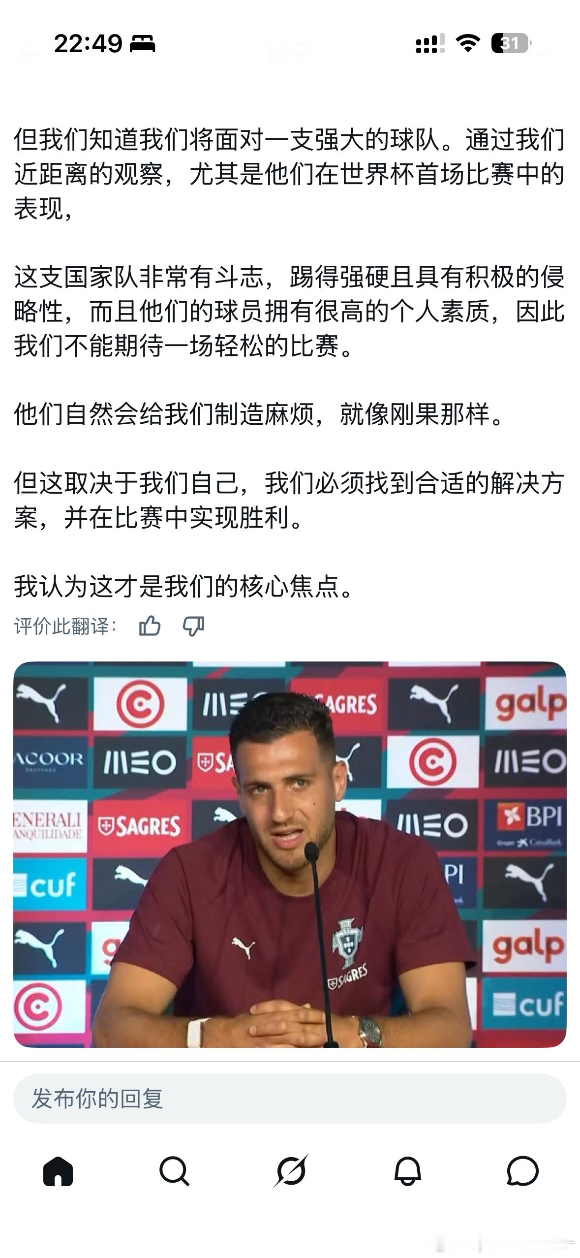 达洛特出席新闻发布会part1 