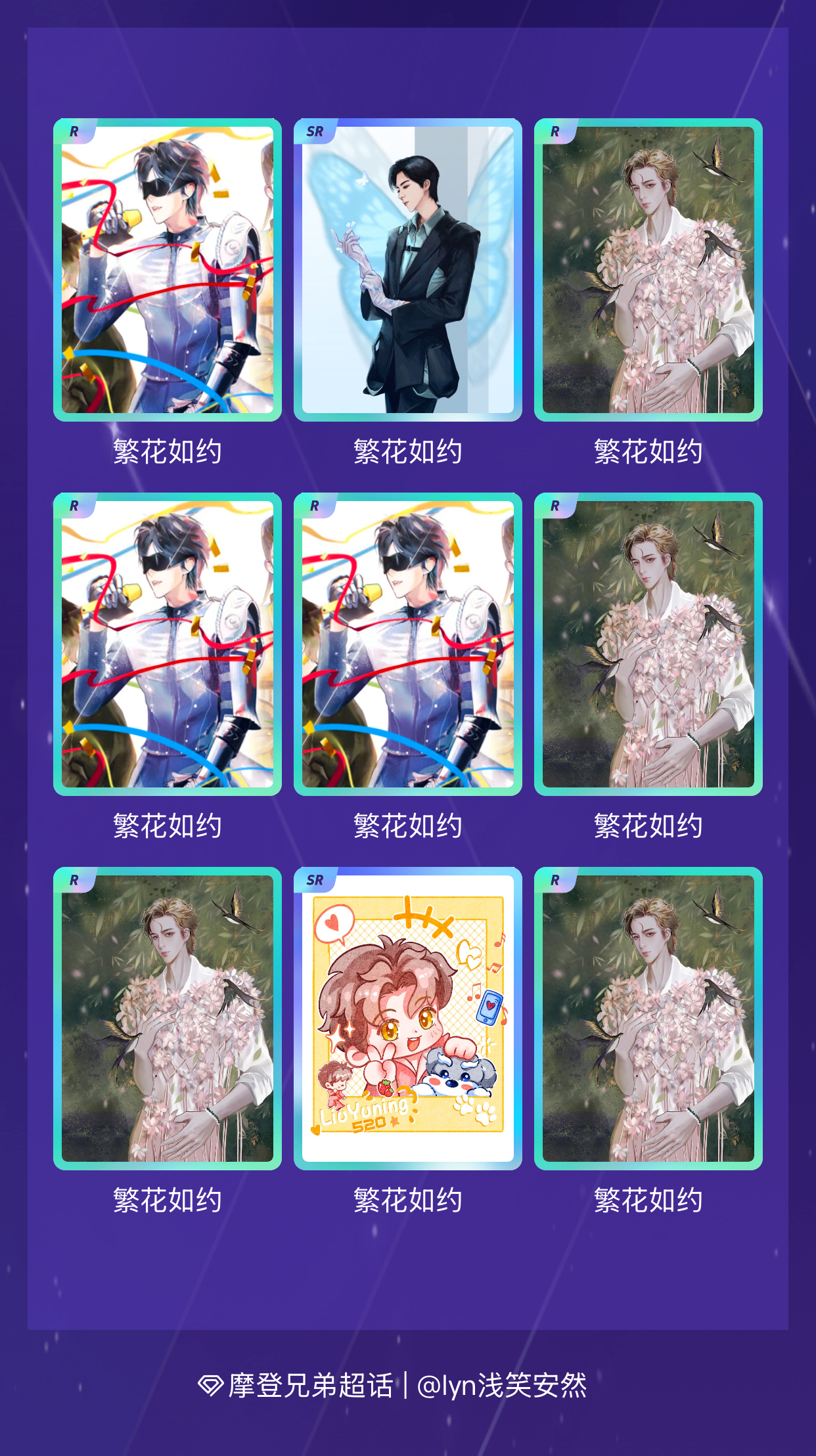 摩登兄弟 我在摩登兄弟“恋「宁」序曲”活动中十连抽，成功抽到了1张SSR卡、2张
