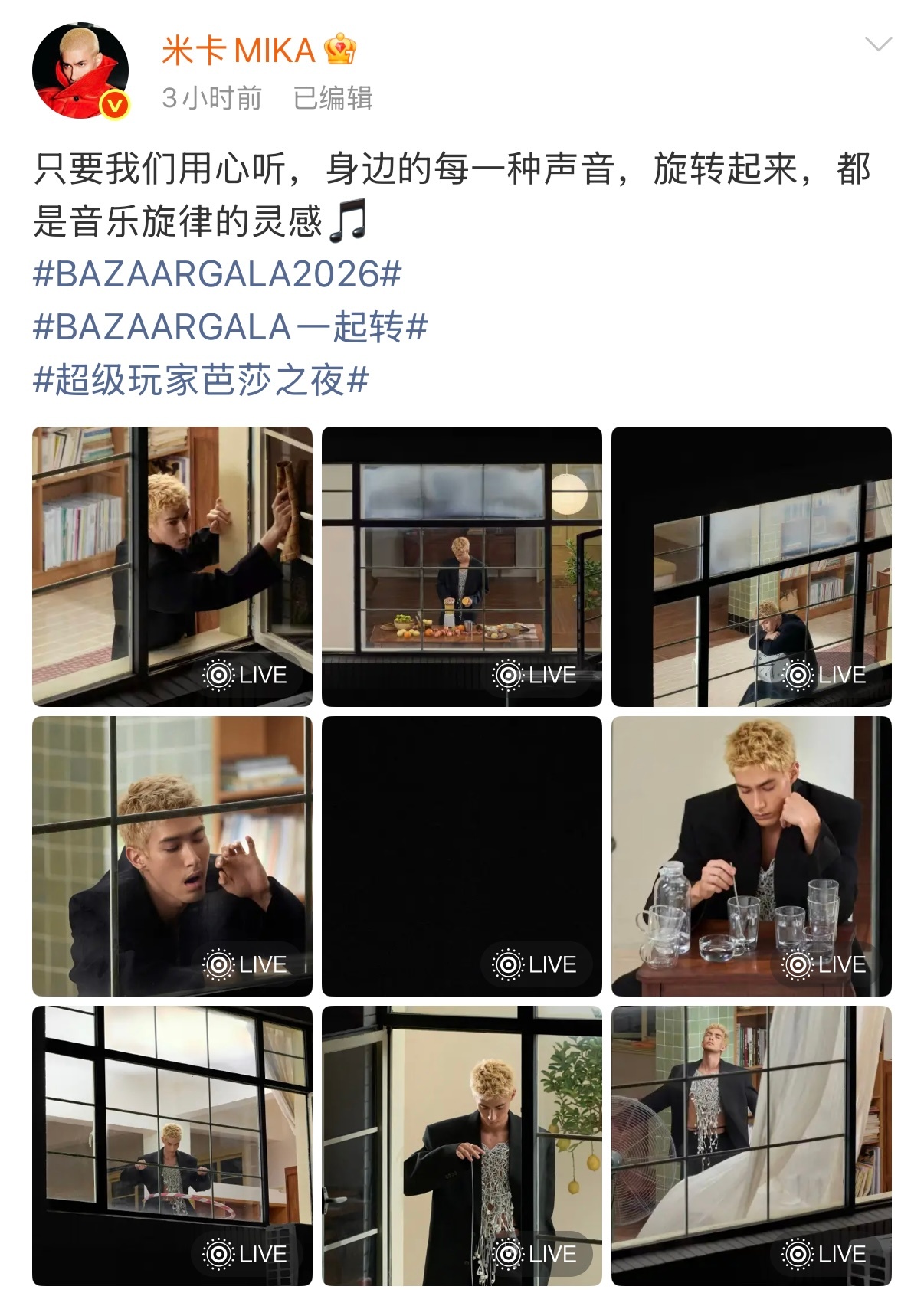 米卡团队完全next level了👍🏻这次芭莎活动无论是从活动主题上，还是视