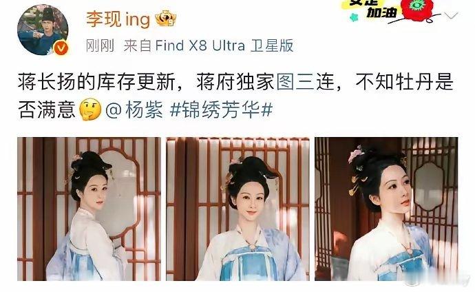 李现突然晒图并灵魂发问：“这组图，你可还满意？” 与此同时，杨紫也甩出独家美照三