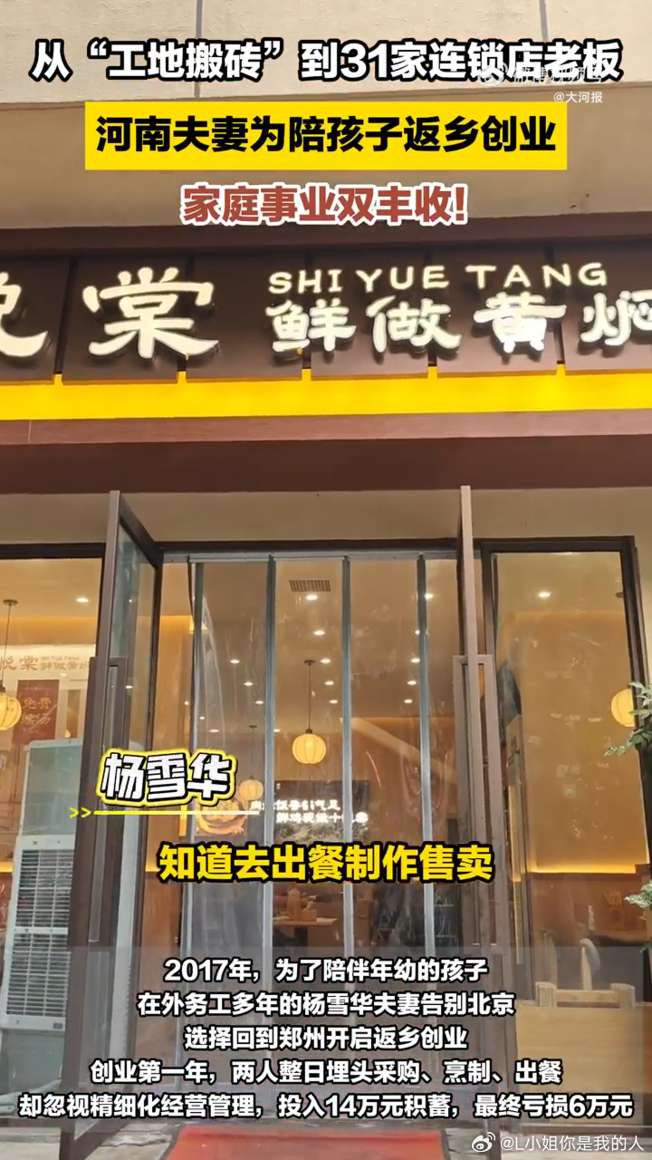 河南夫妻返乡创业家庭事业双丰收夫妻创业亏损后靠品质逆风盈利返乡从来不是退缩而是新