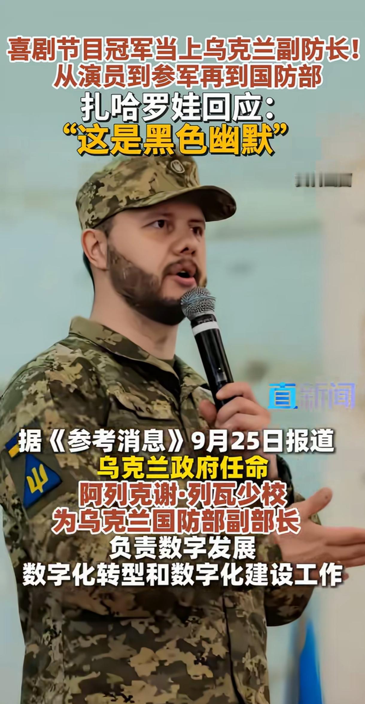 总统是个喜剧演员，国防副部长也是个喜剧演员，各个主要部门的人估计还有不少喜剧演员
