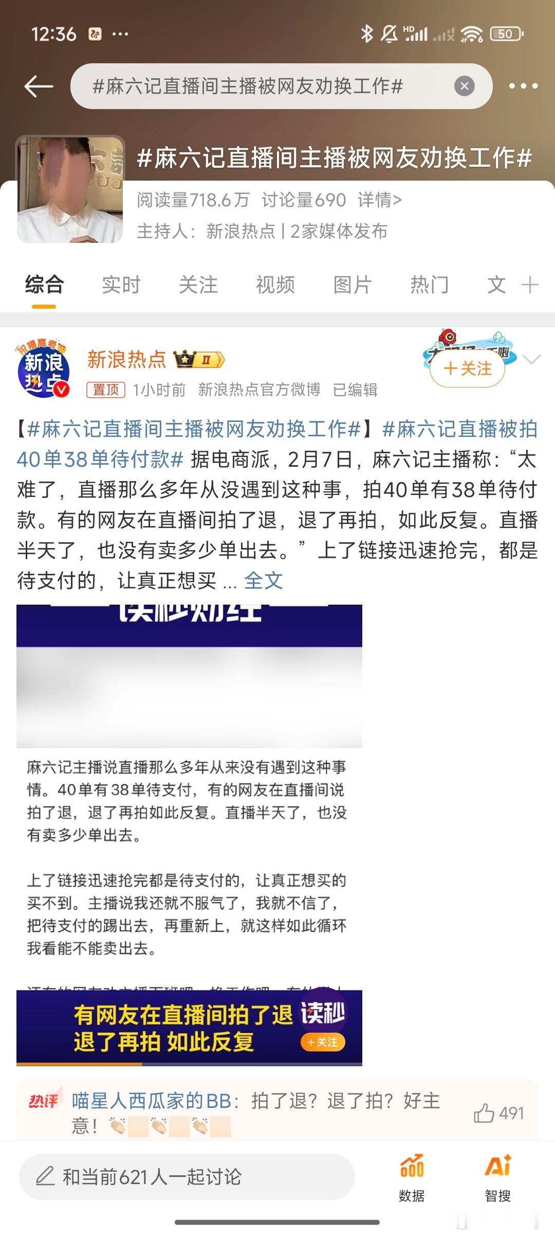 麻六记直播间主播被网友劝换工作 这些不会以为自己是什么正义人士吧？这就是作恶，你