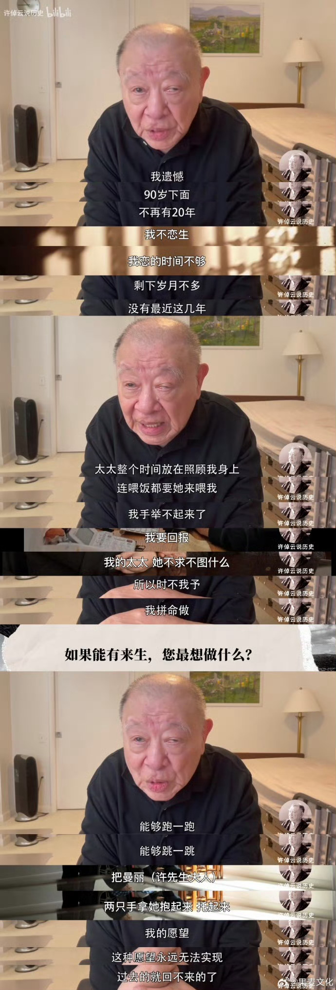 许倬云最快乐的事是看见妻子 最快乐的事情是自己看见了曼丽，两个不同的人碰到了一起