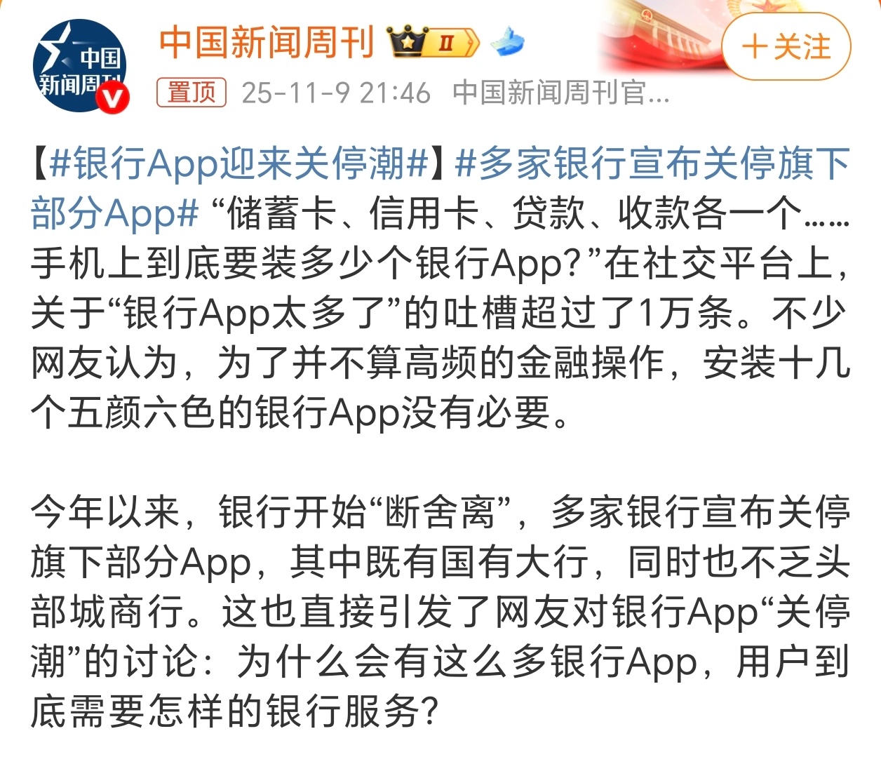 银行App迎来关停潮银行也是给自己搞工作量，明明一个APP就能完成的工作，非要根