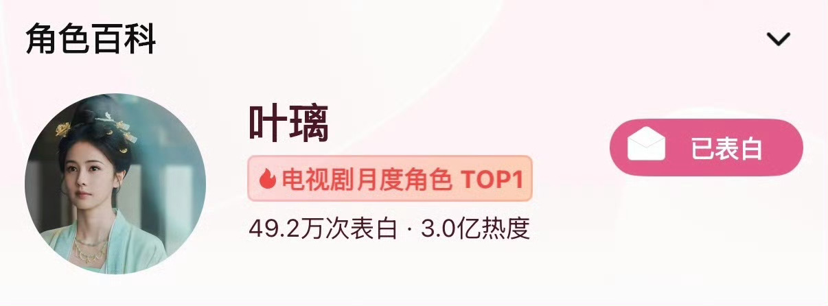 叶璃破三亿啦白鹿叶璃