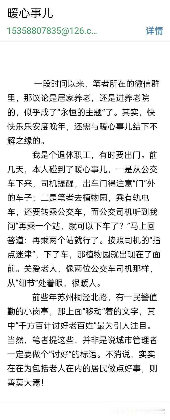 暖心事儿多多益善，让老人快快乐乐安度晚年。