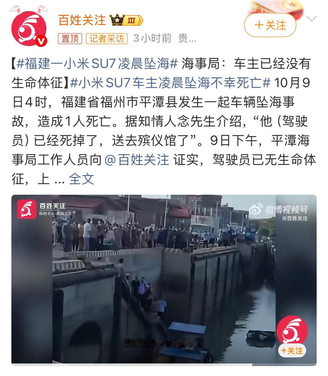 小米SU7车主凌晨坠海不幸死亡以前这种新闻是不带品牌名的，直到…… ​​​