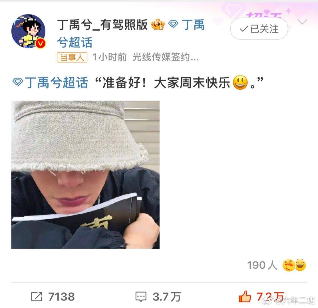 丁禹兮周末快乐 丁禹兮： 准备好，大家周末愉快[羞嗒嗒][羞嗒嗒]幕声这是又要开