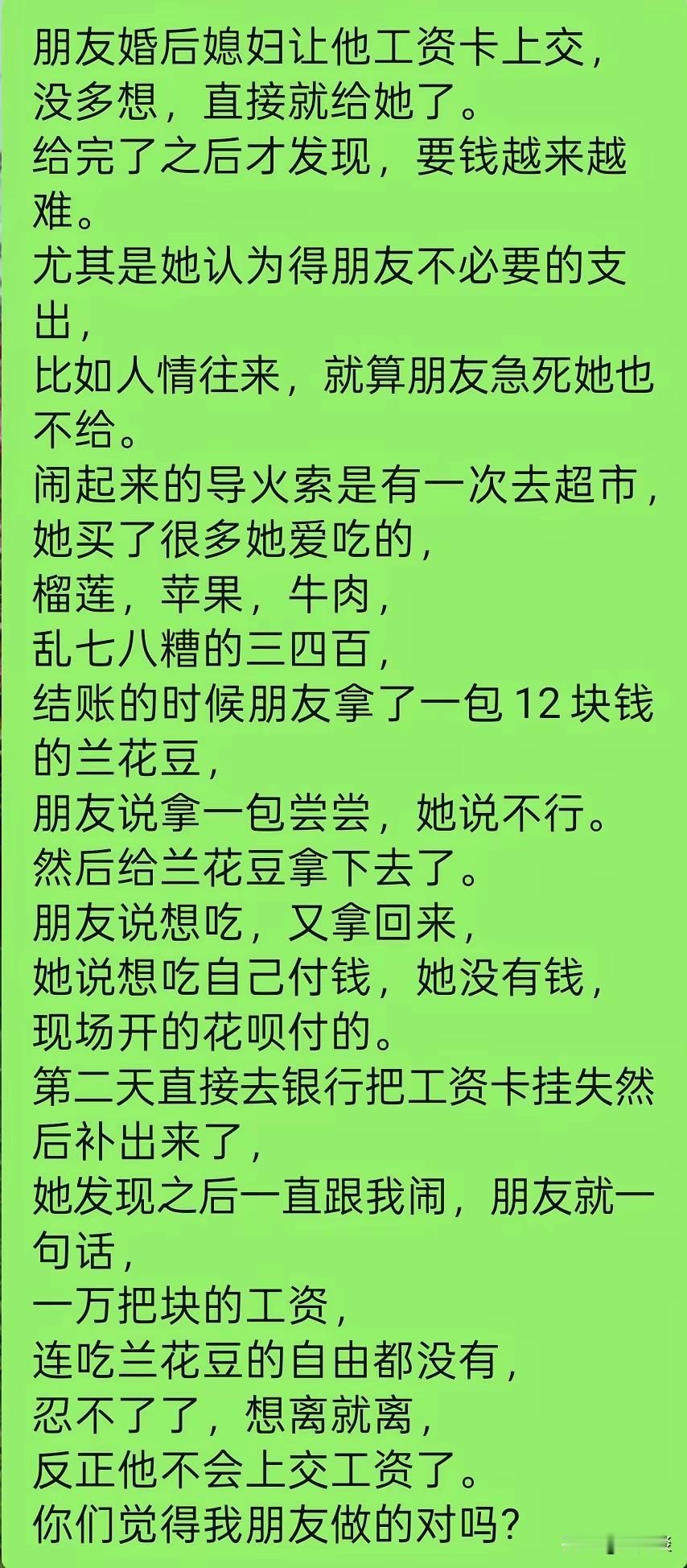 为什么越来越多的男人不愿意把自己的工资交给妻子保管，因为交出去容易，要回来很难，