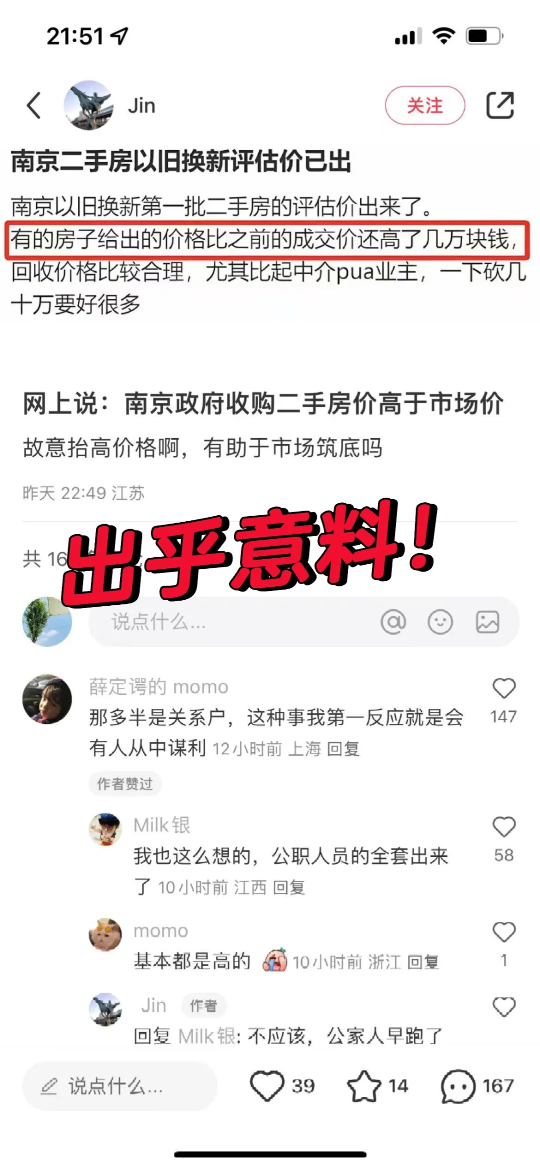 南京已经成交几十套的以旧换新评估价很高？