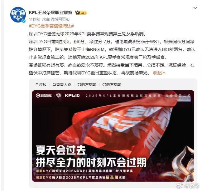 积分局势尘埃落定，DYG正式告别本次夏季赛后续赛程。赛场竞争向来残酷，本赛季暴露