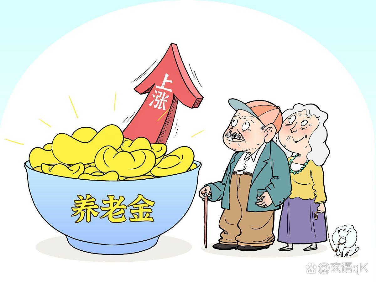 2026养老金调整：别慌！待官方发文，这笔账其实有谱

近期，关于2026年养老