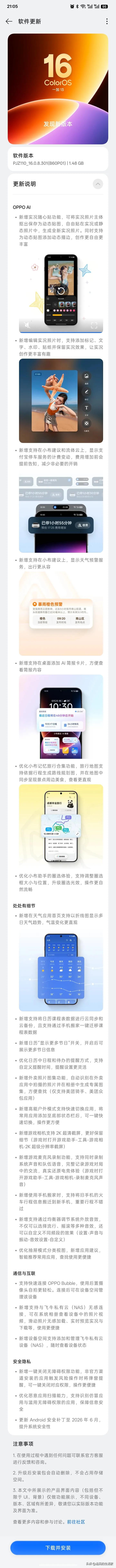 一加13推送ColorOS 16新版本！1.48G更新，这次全是普通人刚需功能！