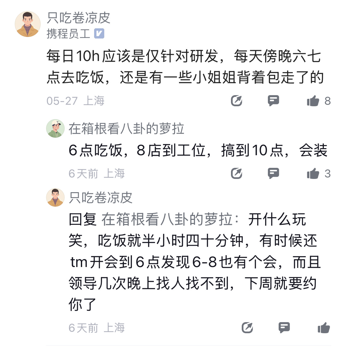 大厂员工的工时水分有点大啊，说是每日时长十几小时，结果六点吃晚饭，八点到工位，最