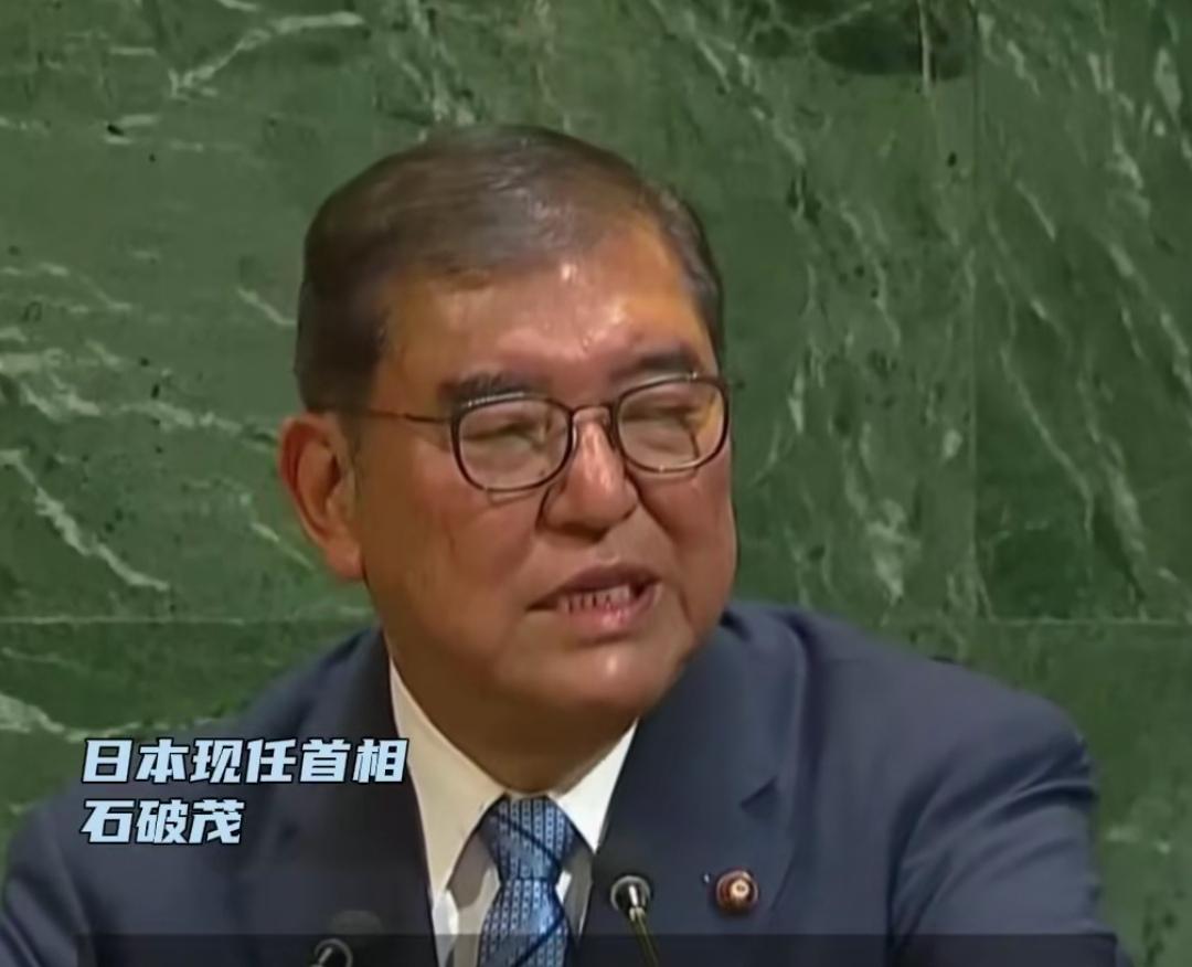 日本终于良心发现，首相石破茂在卸任前做了一个大胆决定，在联合国大会上强烈谴责以色