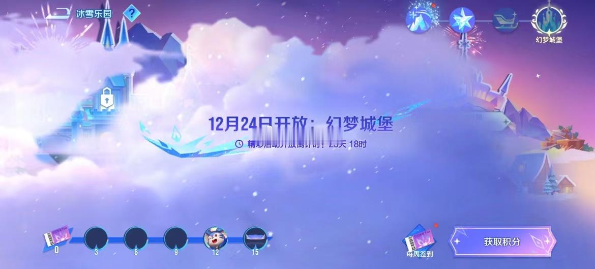 国际服冰雪奇缘联动12.24开启？图中的城堡很像「阿伦戴尔城堡」艾莎安娜终于要来