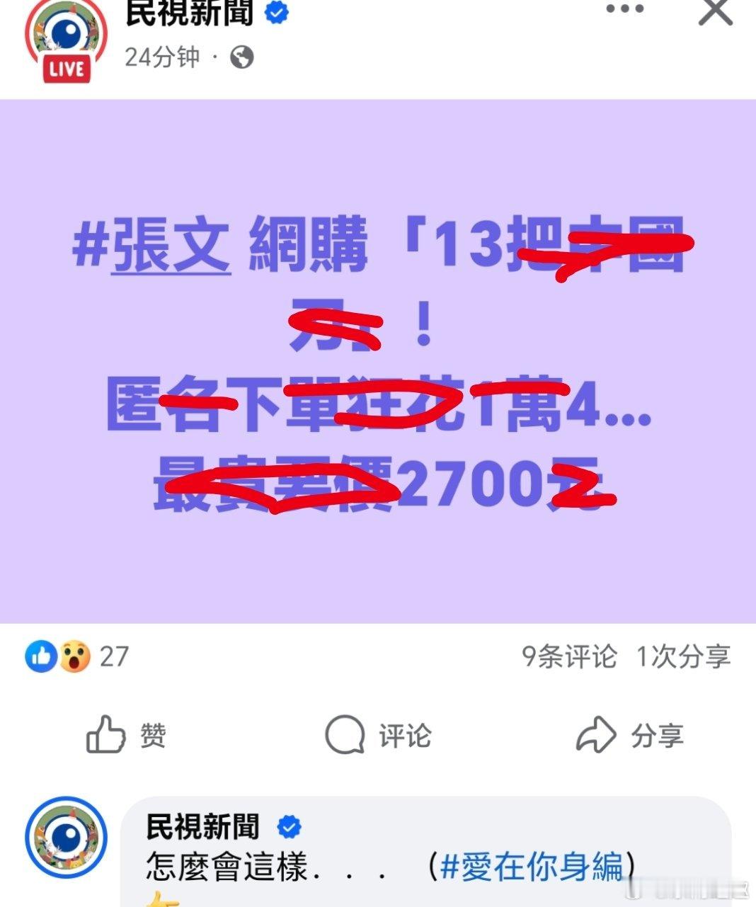 台湾 蛙媒翻了個底朝天終於找到張文跟對岸的連結了！台当局恐吓宣扬对台动武将重罚