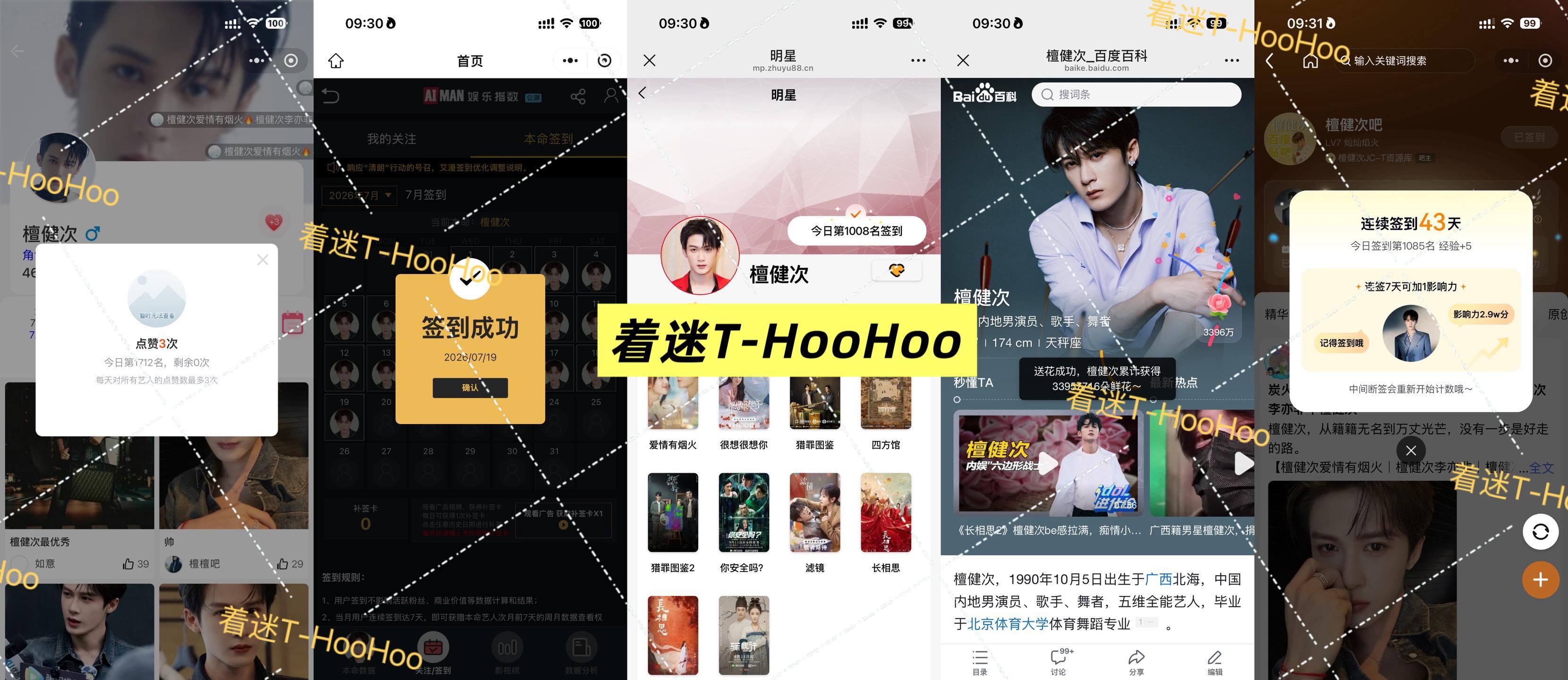 檀健次李亦非 tjc 檀健次爱情有烟火0719五签✅专栏 · 五签早安，让清晨的