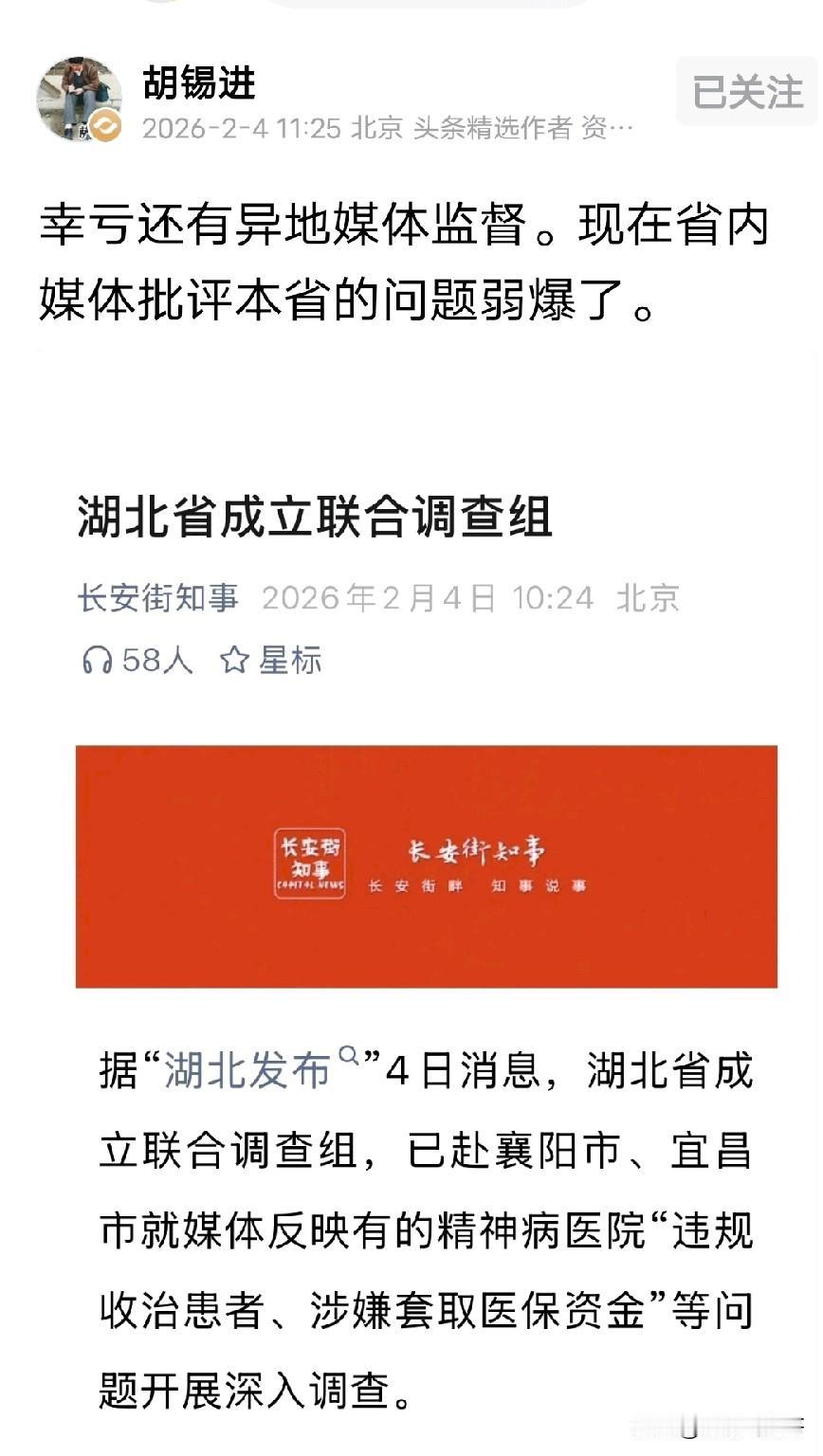这次老胡说了一句大胆的大实话 ！

湖北的精神病医院违规收治病患涉嫌套取社保资金