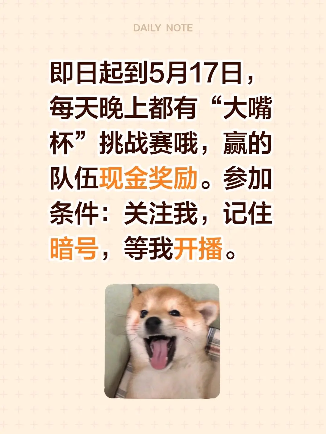 即日起到5月17日，每天晚上都有“大嘴杯”挑战赛哦，赢的队伍现金奖励。...