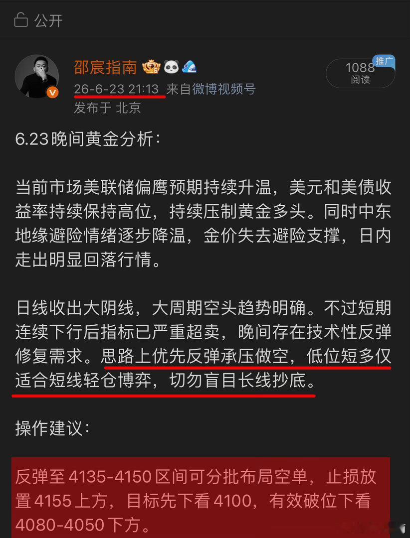 昨天晚间给出的箜头思路目前以有成效，提示的4135-4150附近箜精准回落，目前