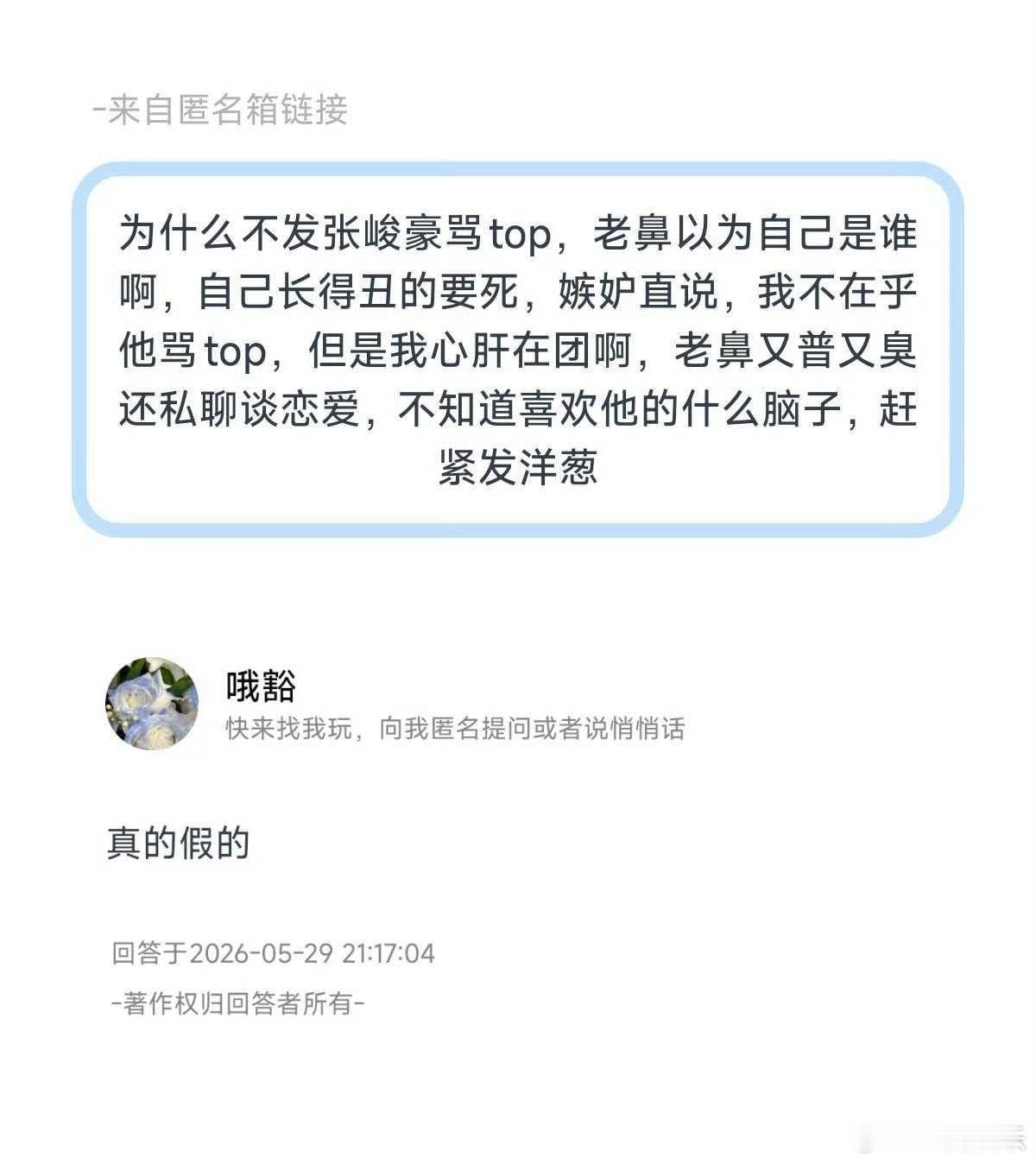一段疑似张峻豪私下嘲讽队友的录音结果这个录音引发热议，但该录音被多方质疑为AI伪