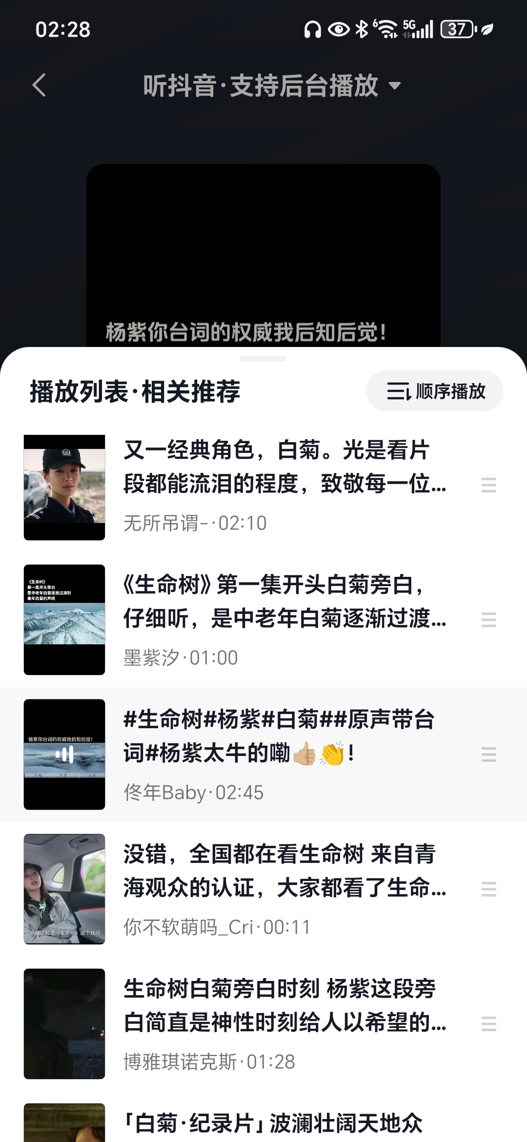 打开🫘听抖音入睡听到生命树第一集白菊的旁白“当时的我并不知道这次借调意味着什么