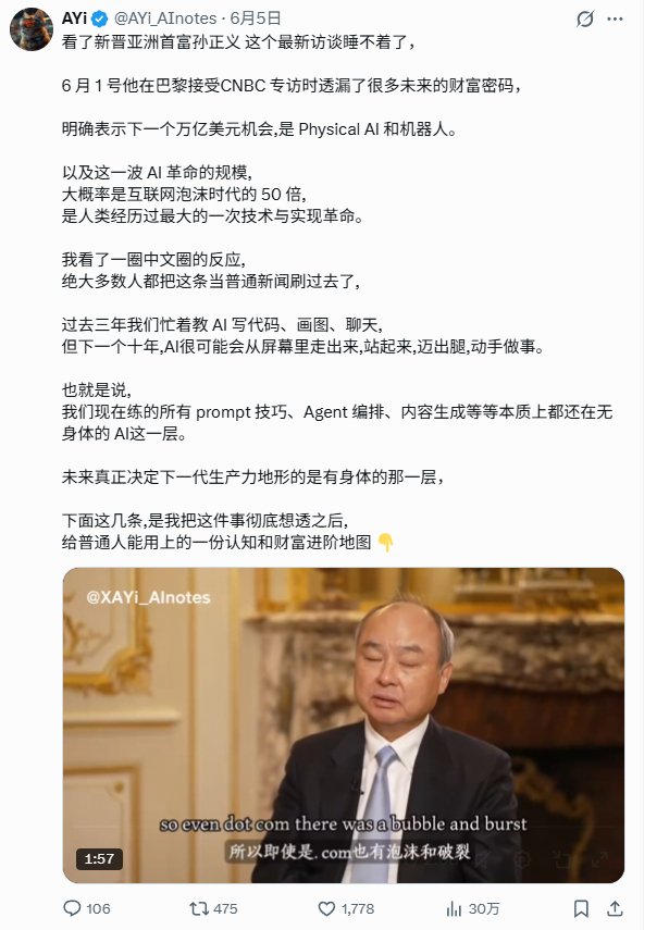 孙正义明确表示下一个万亿美元机会,是 Physical AI 和机器人。虽然有些