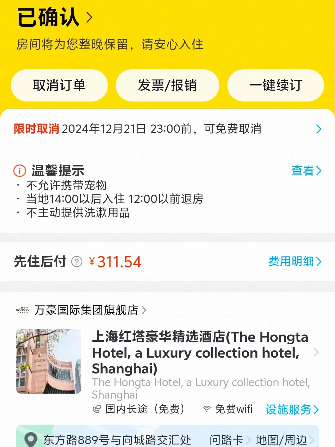 上海红塔豪华精选酒店|会让入住吗？