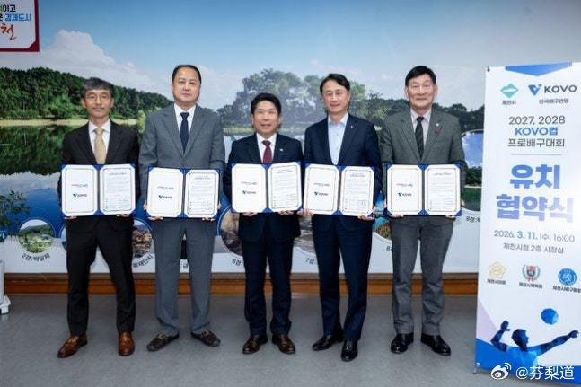 国际排坛动态韩国女排【KOVO杯连续两年落户堤川！🏐】 2027年和2028年