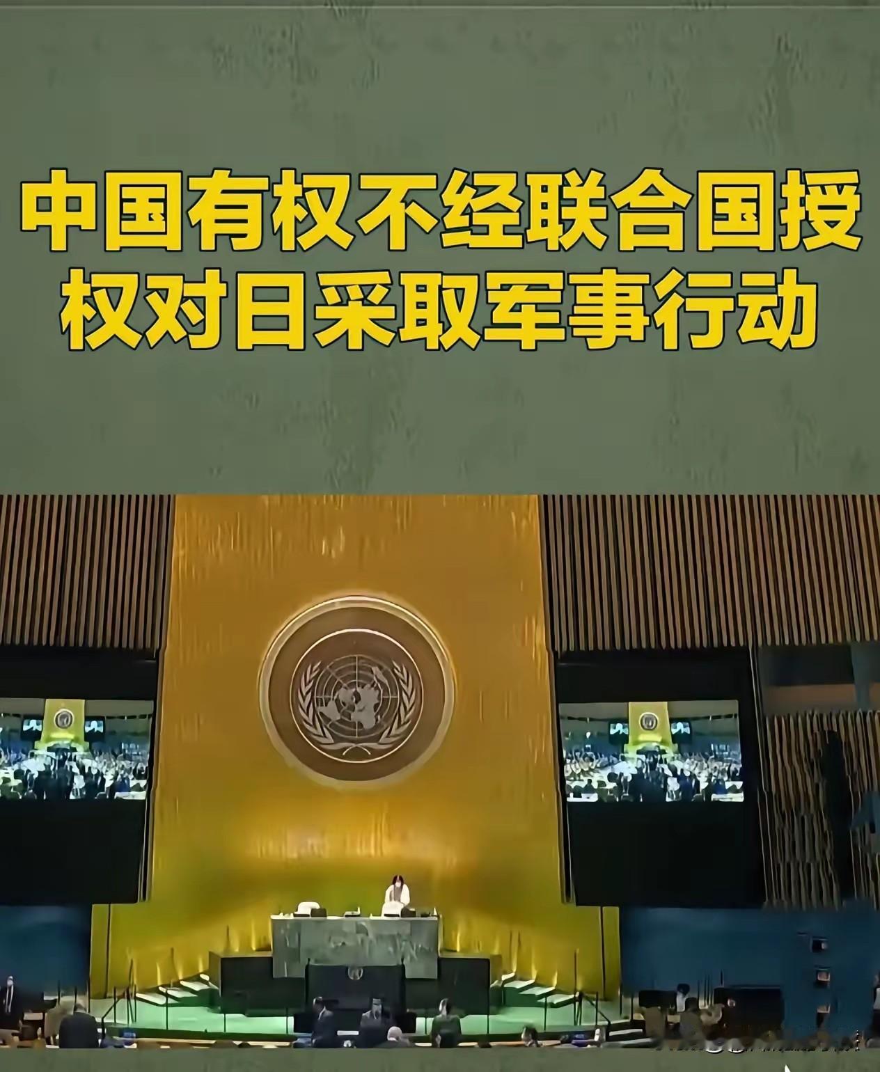 这是中国准备动手的预告，也是昭告世界中国动手合情合理合法，原来根据《联合国宪章》