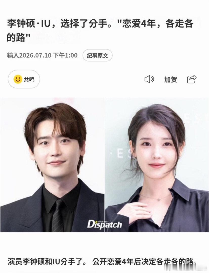 IU李钟硕恋爱四年分手了🙉“因为繁忙的日程见面减少 结束了关系”IU｜李钟硕 
